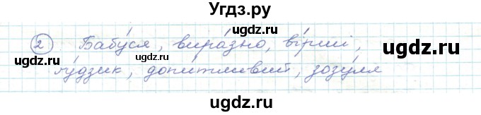 ГДЗ (Решебник) по украинскому языку 5 класс Ермоленко С.Я. / вправа номер / 118(продолжение 2)