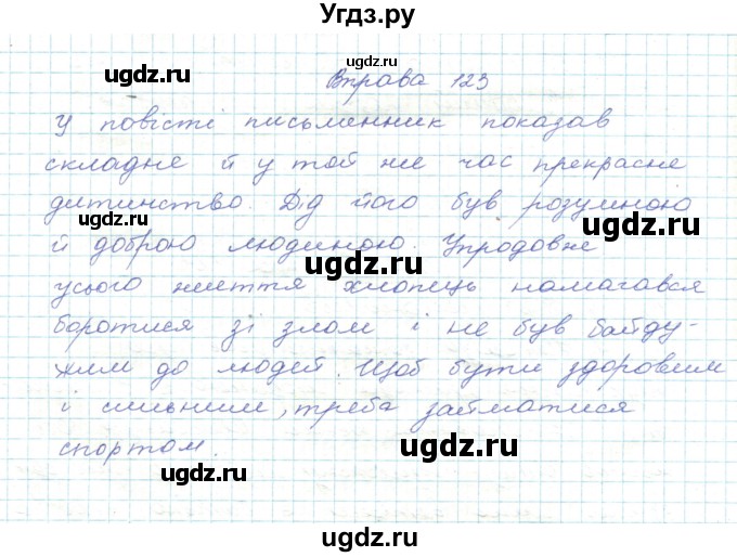 ГДЗ (Решебник) по украинскому языку 5 класс Ермоленко С.Я. / вправа номер / 123