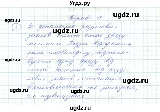 ГДЗ (Решебник) по украинскому языку 5 класс Ермоленко С.Я. / вправа номер / 13