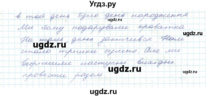 ГДЗ (Решебник) по украинскому языку 5 класс Ермоленко С.Я. / вправа номер / 135(продолжение 2)