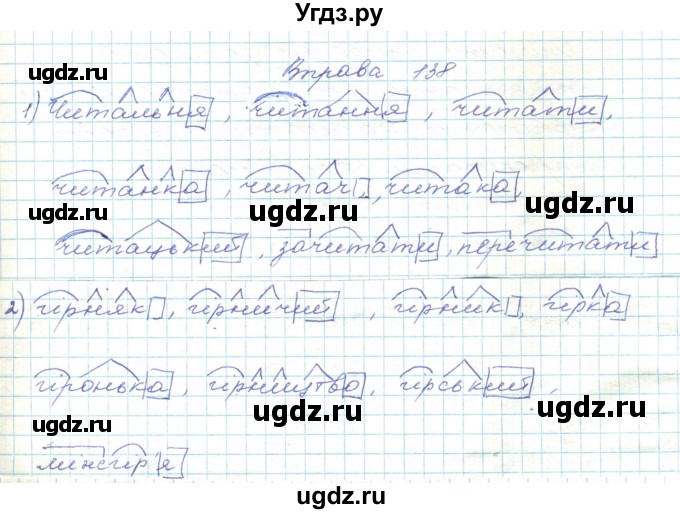 ГДЗ (Решебник) по украинскому языку 5 класс Ермоленко С.Я. / вправа номер / 138