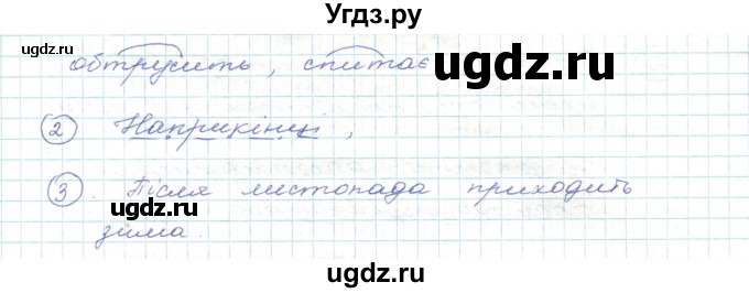 ГДЗ (Решебник) по украинскому языку 5 класс Ермоленко С.Я. / вправа номер / 141(продолжение 2)