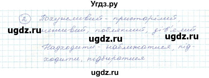 ГДЗ (Решебник) по украинскому языку 5 класс Ермоленко С.Я. / вправа номер / 145(продолжение 2)