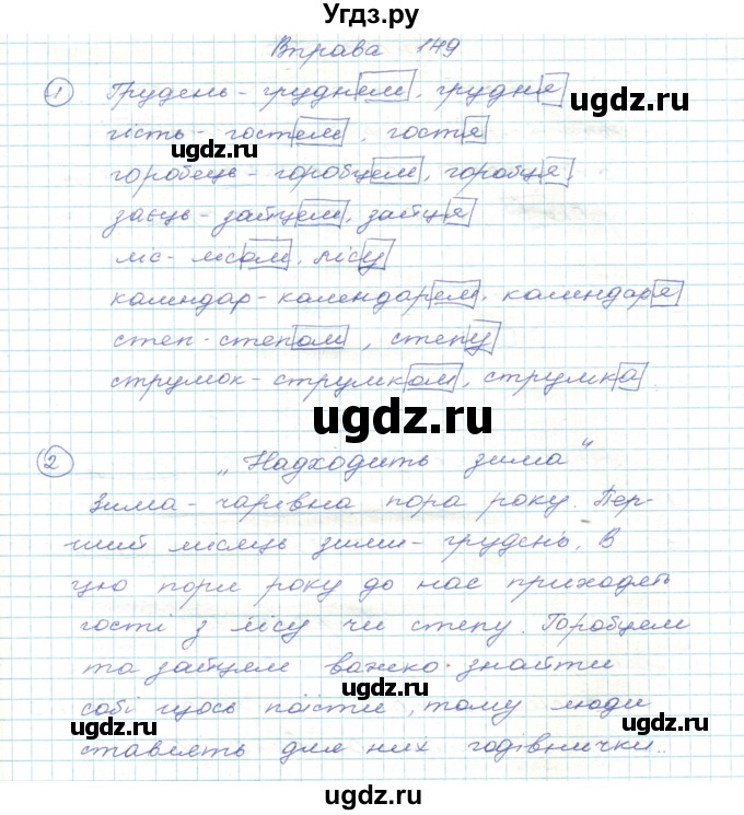 ГДЗ (Решебник) по украинскому языку 5 класс Ермоленко С.Я. / вправа номер / 149