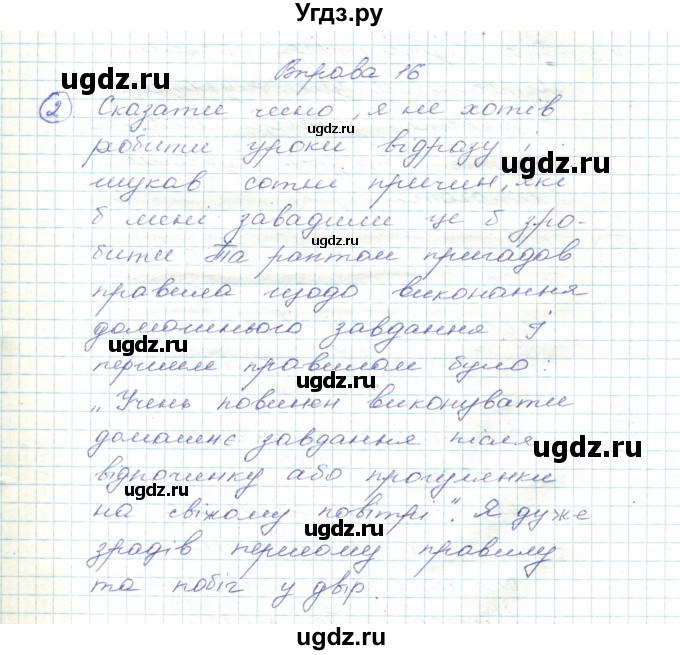 ГДЗ (Решебник) по украинскому языку 5 класс Ермоленко С.Я. / вправа номер / 16