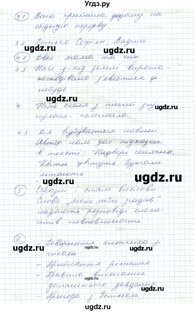 ГДЗ (Решебник) по украинскому языку 5 класс Ермоленко С.Я. / вправа номер / 16(продолжение 2)