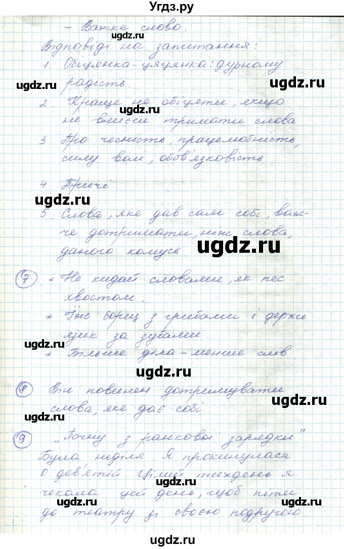 ГДЗ (Решебник) по украинскому языку 5 класс Ермоленко С.Я. / вправа номер / 16(продолжение 3)