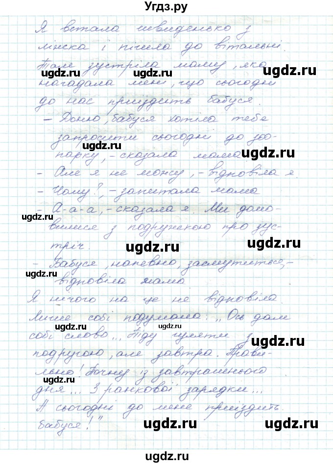 ГДЗ (Решебник) по украинскому языку 5 класс Ермоленко С.Я. / вправа номер / 16(продолжение 4)