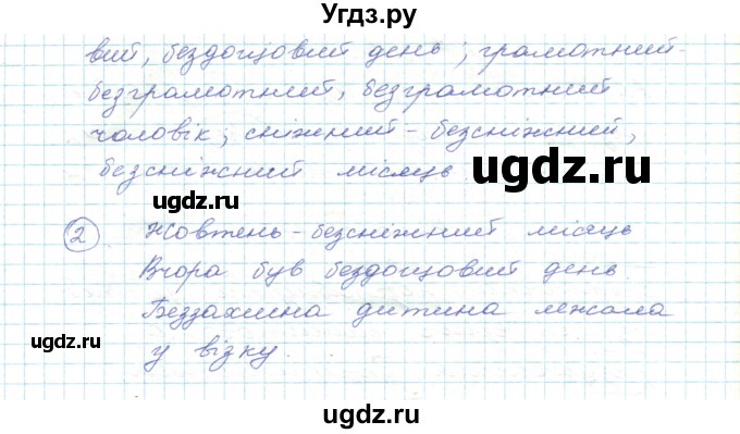 ГДЗ (Решебник) по украинскому языку 5 класс Ермоленко С.Я. / вправа номер / 176(продолжение 2)