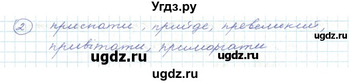 ГДЗ (Решебник) по украинскому языку 5 класс Ермоленко С.Я. / вправа номер / 186(продолжение 2)