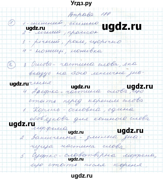 ГДЗ (Решебник) по украинскому языку 5 класс Ермоленко С.Я. / вправа номер / 188