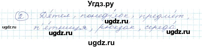 ГДЗ (Решебник) по украинскому языку 5 класс Ермоленко С.Я. / вправа номер / 189(продолжение 2)