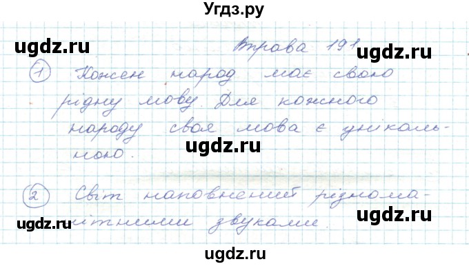 ГДЗ (Решебник) по украинскому языку 5 класс Ермоленко С.Я. / вправа номер / 191