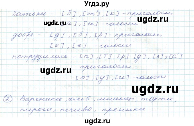ГДЗ (Решебник) по украинскому языку 5 класс Ермоленко С.Я. / вправа номер / 193(продолжение 2)