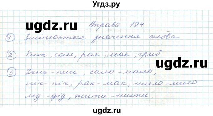 ГДЗ (Решебник) по украинскому языку 5 класс Ермоленко С.Я. / вправа номер / 194