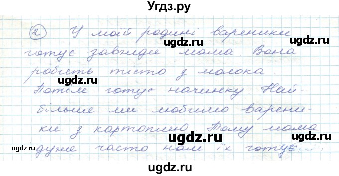 ГДЗ (Решебник) по украинскому языку 5 класс Ермоленко С.Я. / вправа номер / 197(продолжение 2)