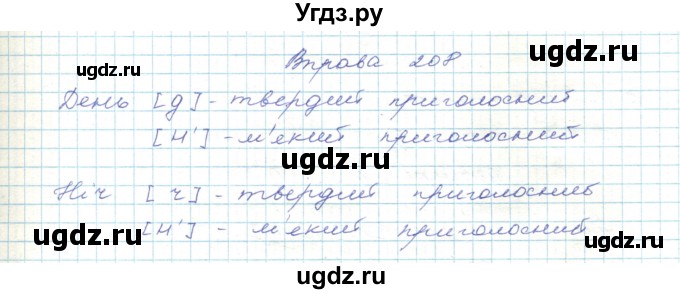 ГДЗ (Решебник) по украинскому языку 5 класс Ермоленко С.Я. / вправа номер / 208