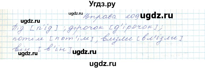 ГДЗ (Решебник) по украинскому языку 5 класс Ермоленко С.Я. / вправа номер / 209