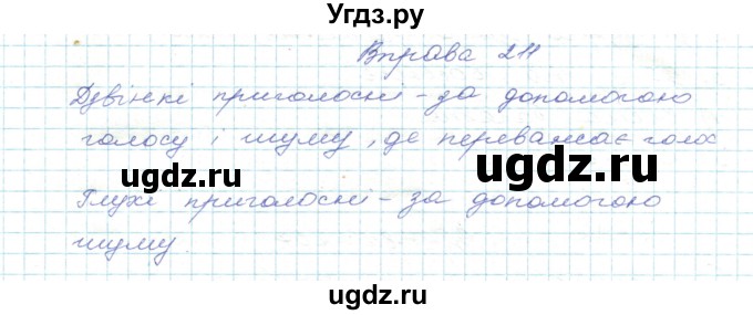 ГДЗ (Решебник) по украинскому языку 5 класс Ермоленко С.Я. / вправа номер / 211