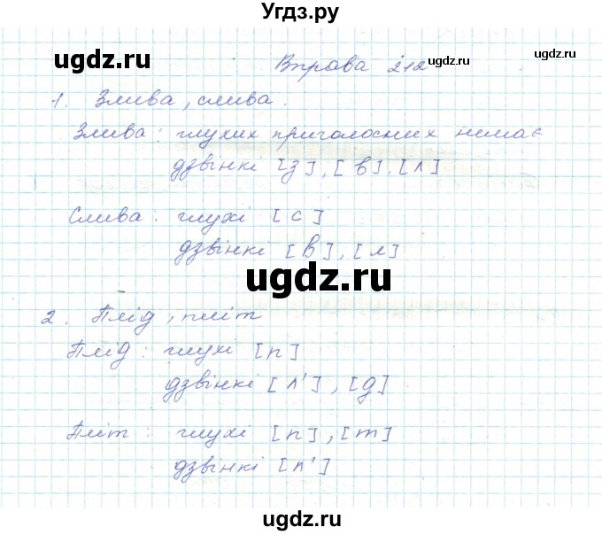 ГДЗ (Решебник) по украинскому языку 5 класс Ермоленко С.Я. / вправа номер / 212