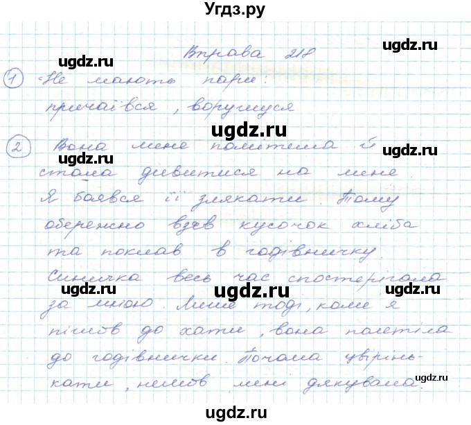 ГДЗ (Решебник) по украинскому языку 5 класс Ермоленко С.Я. / вправа номер / 218