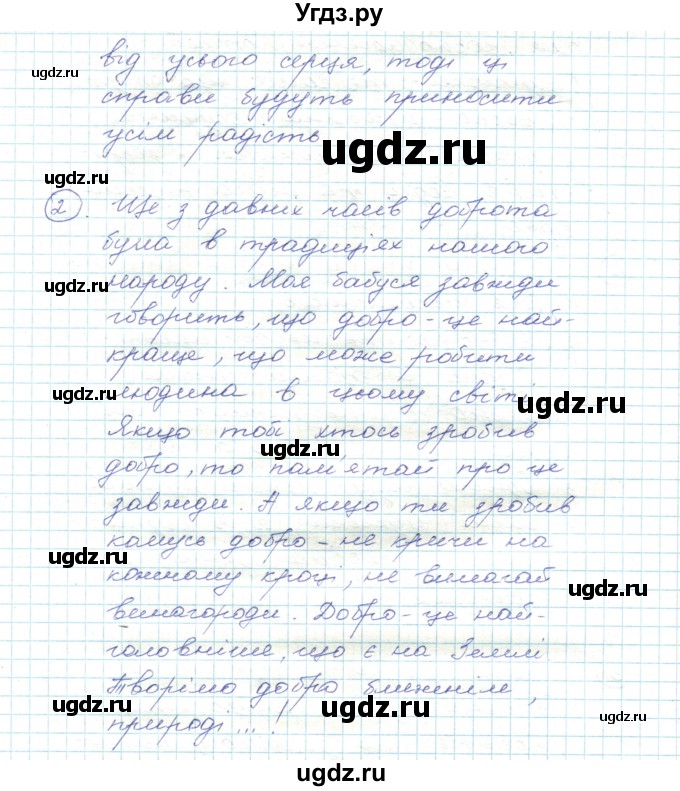 ГДЗ (Решебник) по украинскому языку 5 класс Ермоленко С.Я. / вправа номер / 22(продолжение 2)