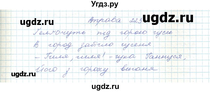 ГДЗ (Решебник) по украинскому языку 5 класс Ермоленко С.Я. / вправа номер / 223