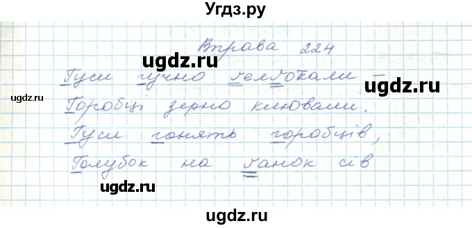 ГДЗ (Решебник) по украинскому языку 5 класс Ермоленко С.Я. / вправа номер / 224