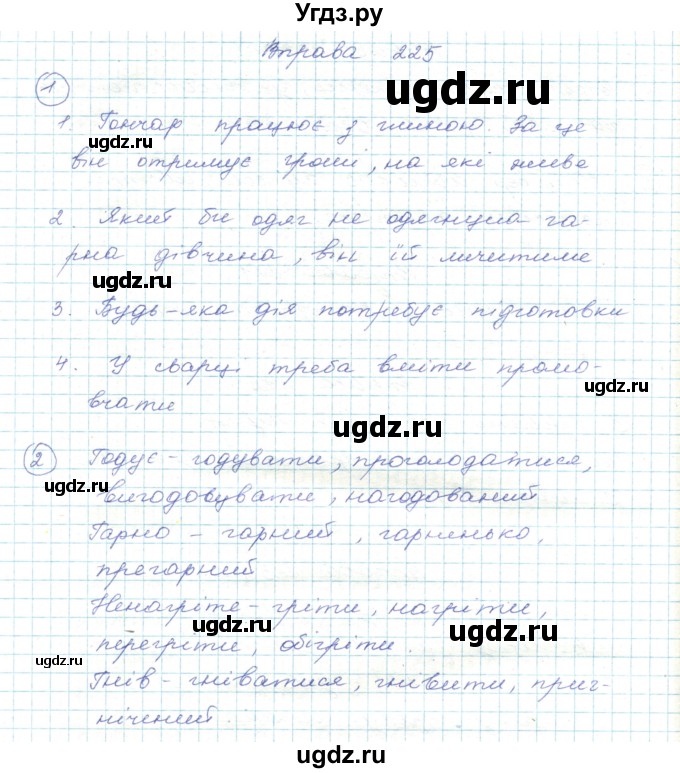 ГДЗ (Решебник) по украинскому языку 5 класс Ермоленко С.Я. / вправа номер / 225