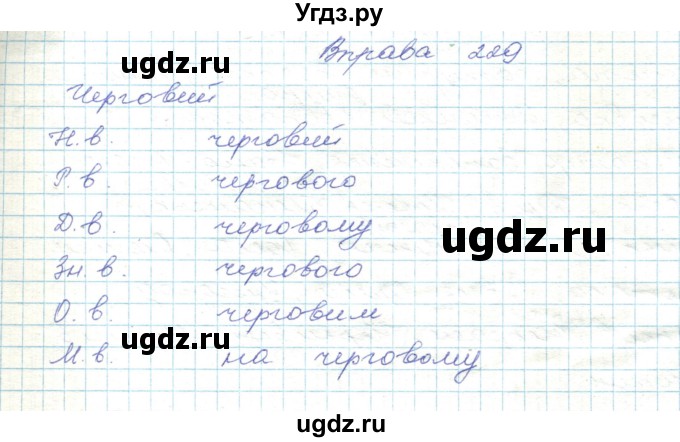 ГДЗ (Решебник) по украинскому языку 5 класс Ермоленко С.Я. / вправа номер / 229