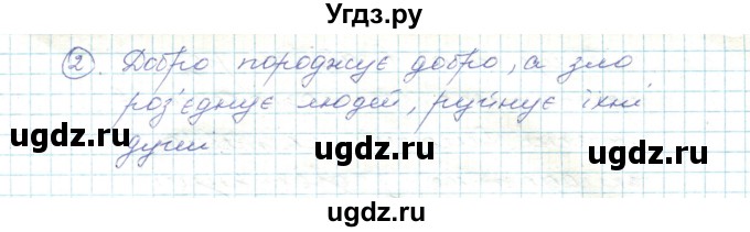 ГДЗ (Решебник) по украинскому языку 5 класс Ермоленко С.Я. / вправа номер / 23(продолжение 2)