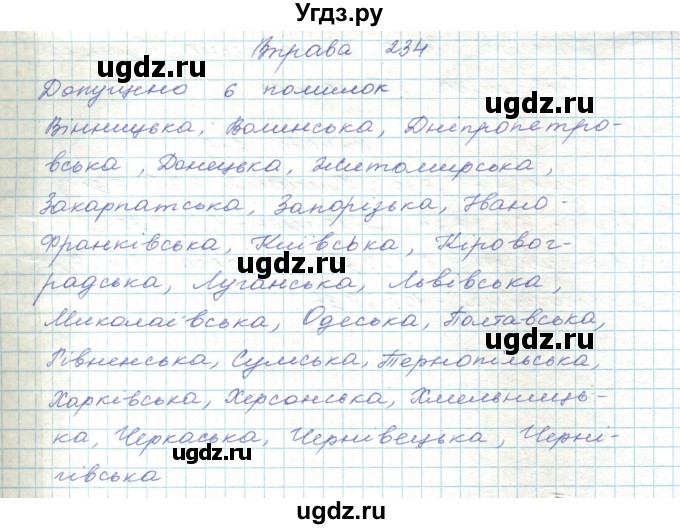 ГДЗ (Решебник) по украинскому языку 5 класс Ермоленко С.Я. / вправа номер / 234