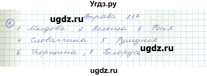 ГДЗ (Решебник) по украинскому языку 5 класс Ермоленко С.Я. / вправа номер / 237