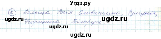 ГДЗ (Решебник) по украинскому языку 5 класс Ермоленко С.Я. / вправа номер / 237(продолжение 2)