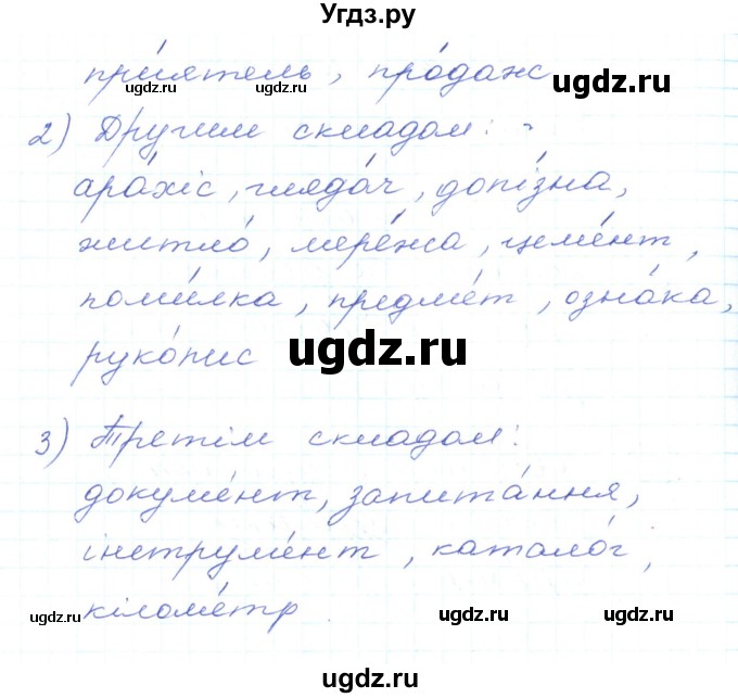 ГДЗ (Решебник) по украинскому языку 5 класс Ермоленко С.Я. / вправа номер / 253(продолжение 2)