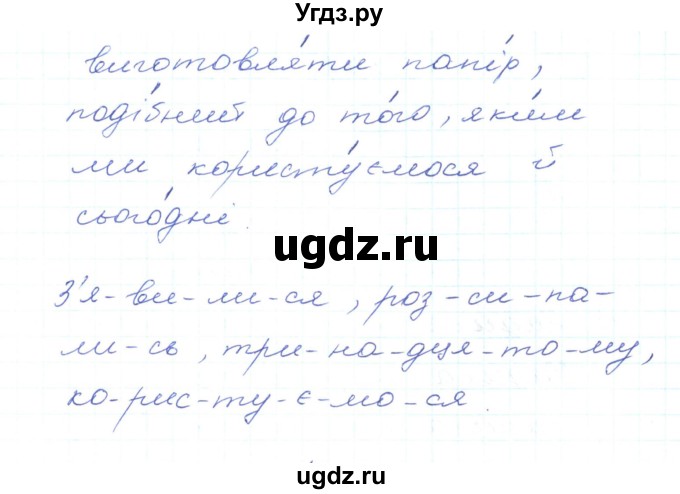 ГДЗ (Решебник) по украинскому языку 5 класс Ермоленко С.Я. / вправа номер / 254(продолжение 2)