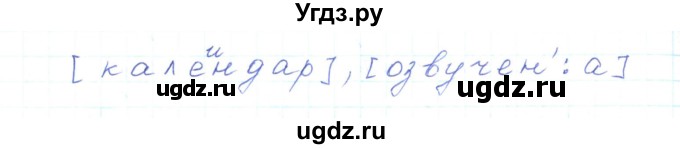 ГДЗ (Решебник) по украинскому языку 5 класс Ермоленко С.Я. / вправа номер / 256(продолжение 2)
