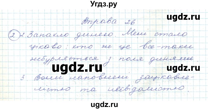 ГДЗ (Решебник) по украинскому языку 5 класс Ермоленко С.Я. / вправа номер / 26