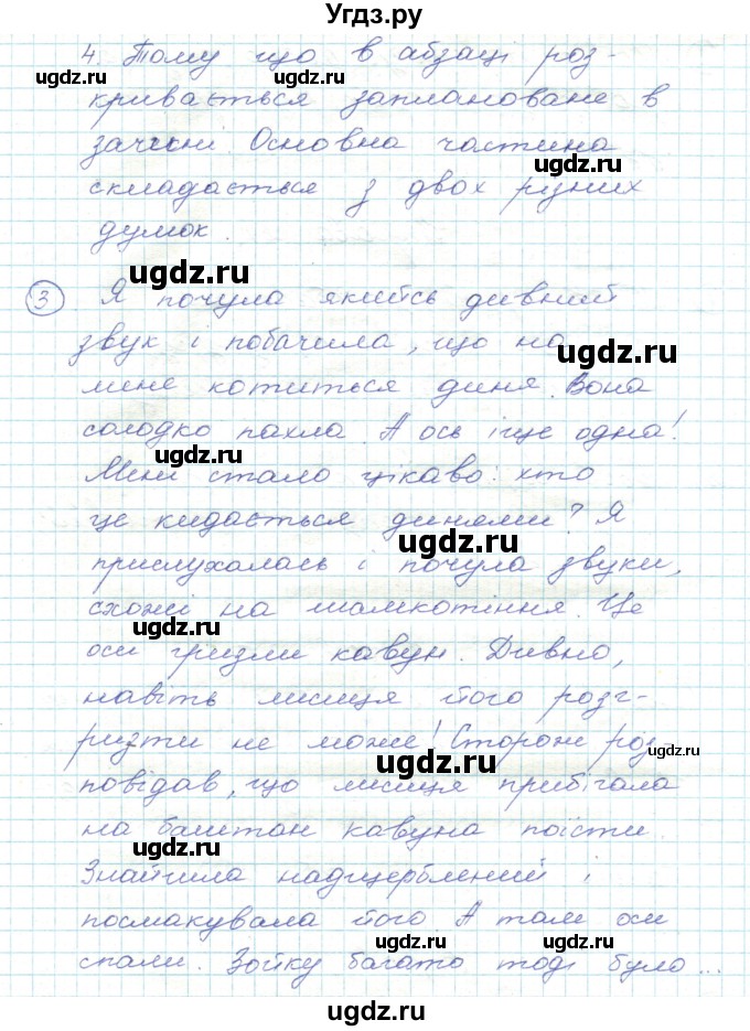 ГДЗ (Решебник) по украинскому языку 5 класс Ермоленко С.Я. / вправа номер / 26(продолжение 2)