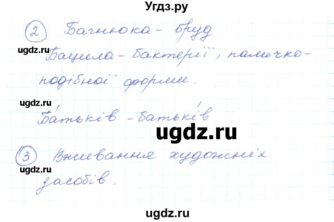 ГДЗ (Решебник) по украинскому языку 5 класс Ермоленко С.Я. / вправа номер / 261(продолжение 2)