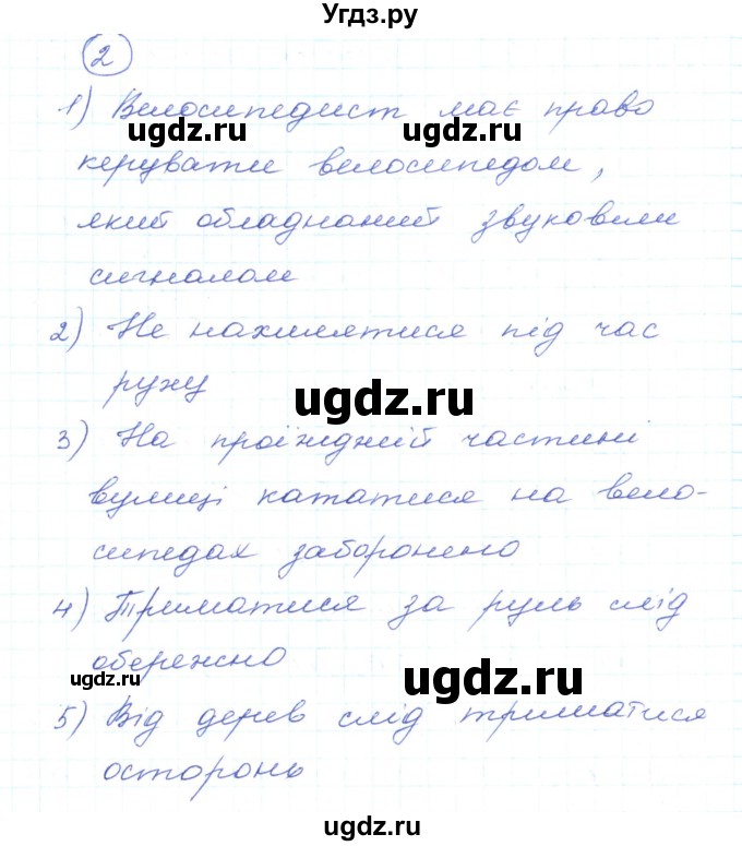 ГДЗ (Решебник) по украинскому языку 5 класс Ермоленко С.Я. / вправа номер / 268(продолжение 2)