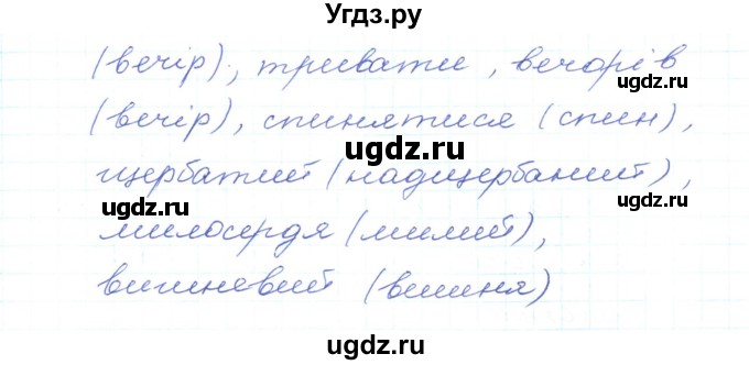 ГДЗ (Решебник) по украинскому языку 5 класс Ермоленко С.Я. / вправа номер / 269(продолжение 2)