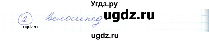 ГДЗ (Решебник) по украинскому языку 5 класс Ермоленко С.Я. / вправа номер / 271(продолжение 2)
