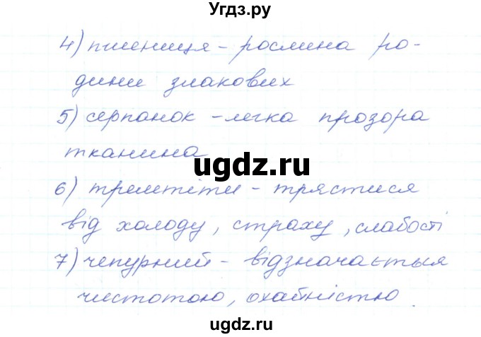ГДЗ (Решебник) по украинскому языку 5 класс Ермоленко С.Я. / вправа номер / 277(продолжение 2)