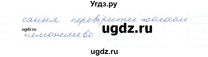 ГДЗ (Решебник) по украинскому языку 5 класс Ермоленко С.Я. / вправа номер / 279(продолжение 2)