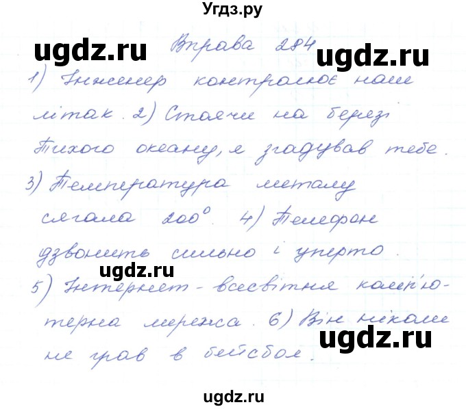 ГДЗ (Решебник) по украинскому языку 5 класс Ермоленко С.Я. / вправа номер / 284