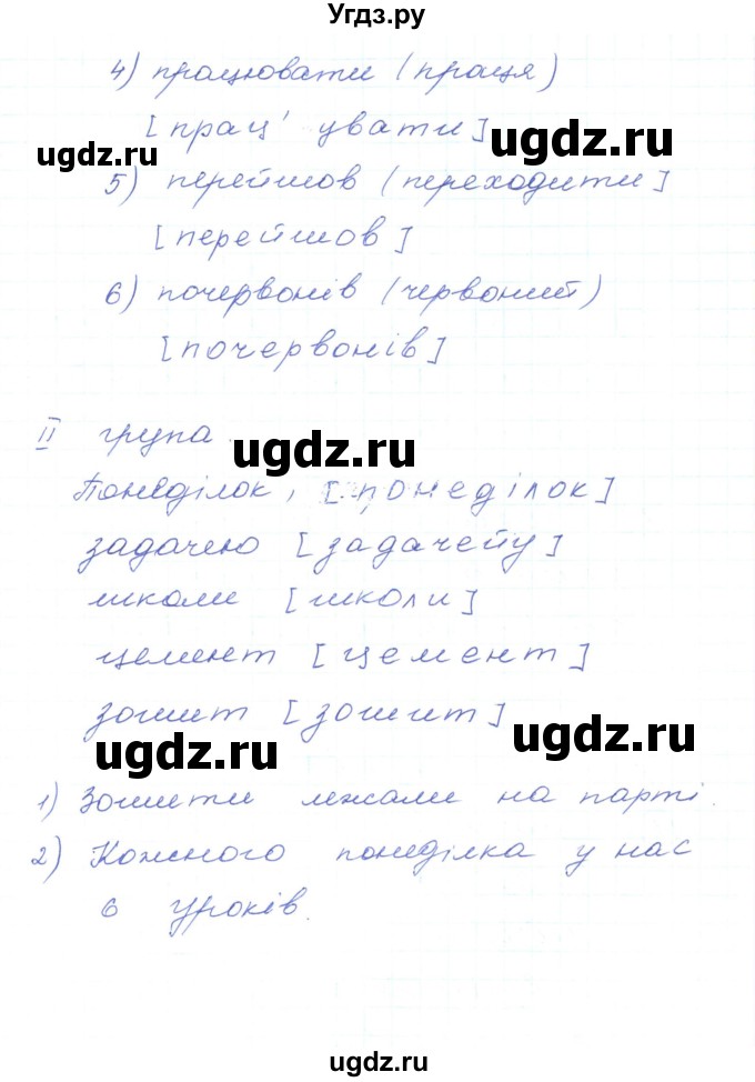 ГДЗ (Решебник) по украинскому языку 5 класс Ермоленко С.Я. / вправа номер / 285(продолжение 2)