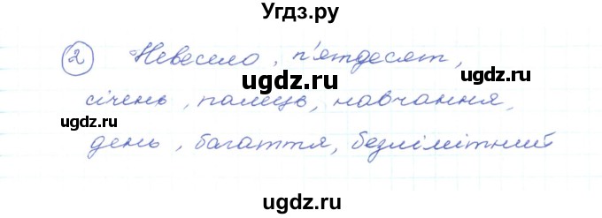 ГДЗ (Решебник) по украинскому языку 5 класс Ермоленко С.Я. / вправа номер / 288(продолжение 2)