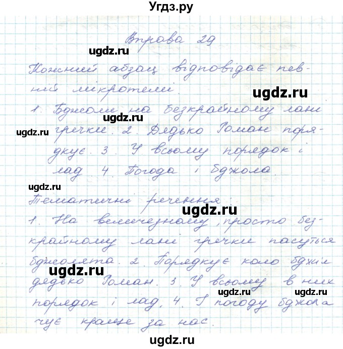 ГДЗ (Решебник) по украинскому языку 5 класс Ермоленко С.Я. / вправа номер / 29