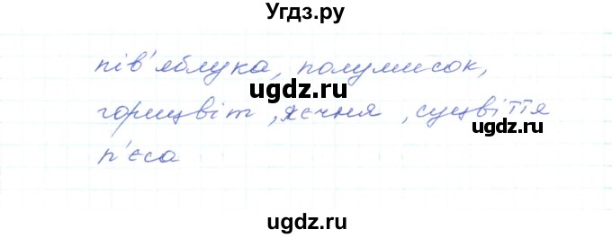 ГДЗ (Решебник) по украинскому языку 5 класс Ермоленко С.Я. / вправа номер / 291(продолжение 2)